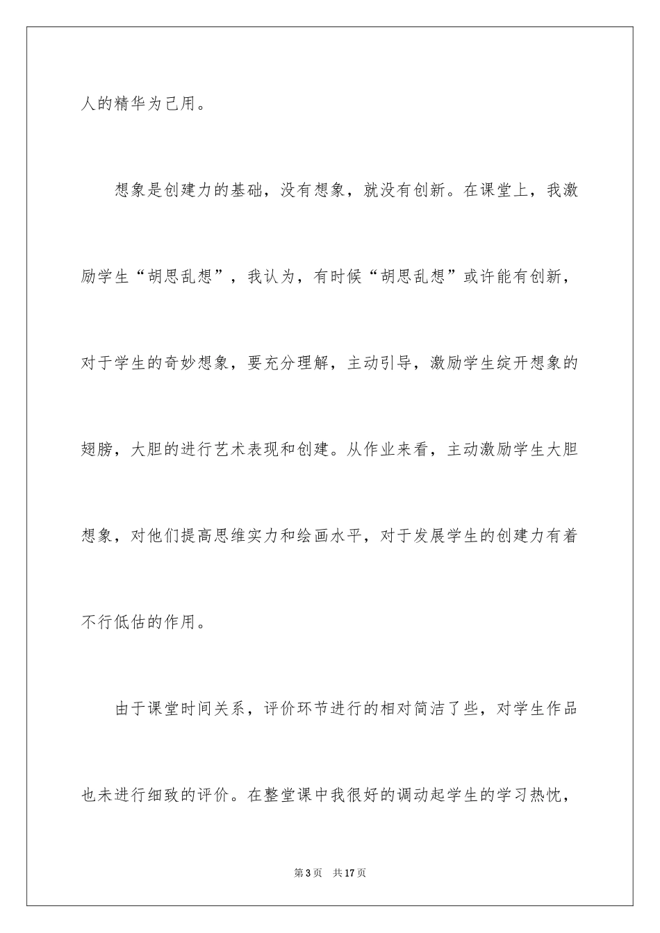2024《人物与环境》教学反思_第3页