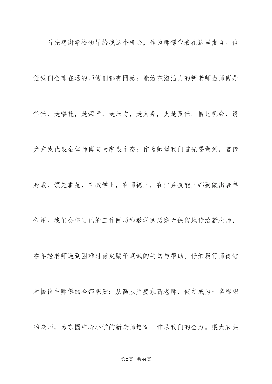 2024“师徒结对”师傅发言稿_第2页