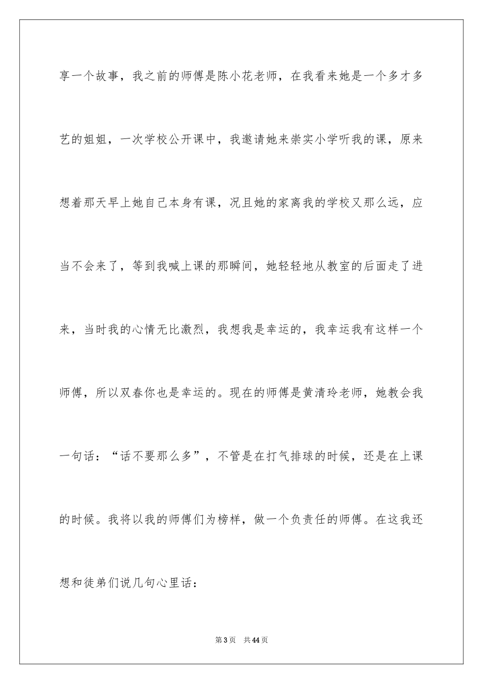 2024“师徒结对”师傅发言稿_第3页