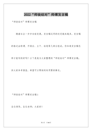 2024“师徒结对”师傅发言稿