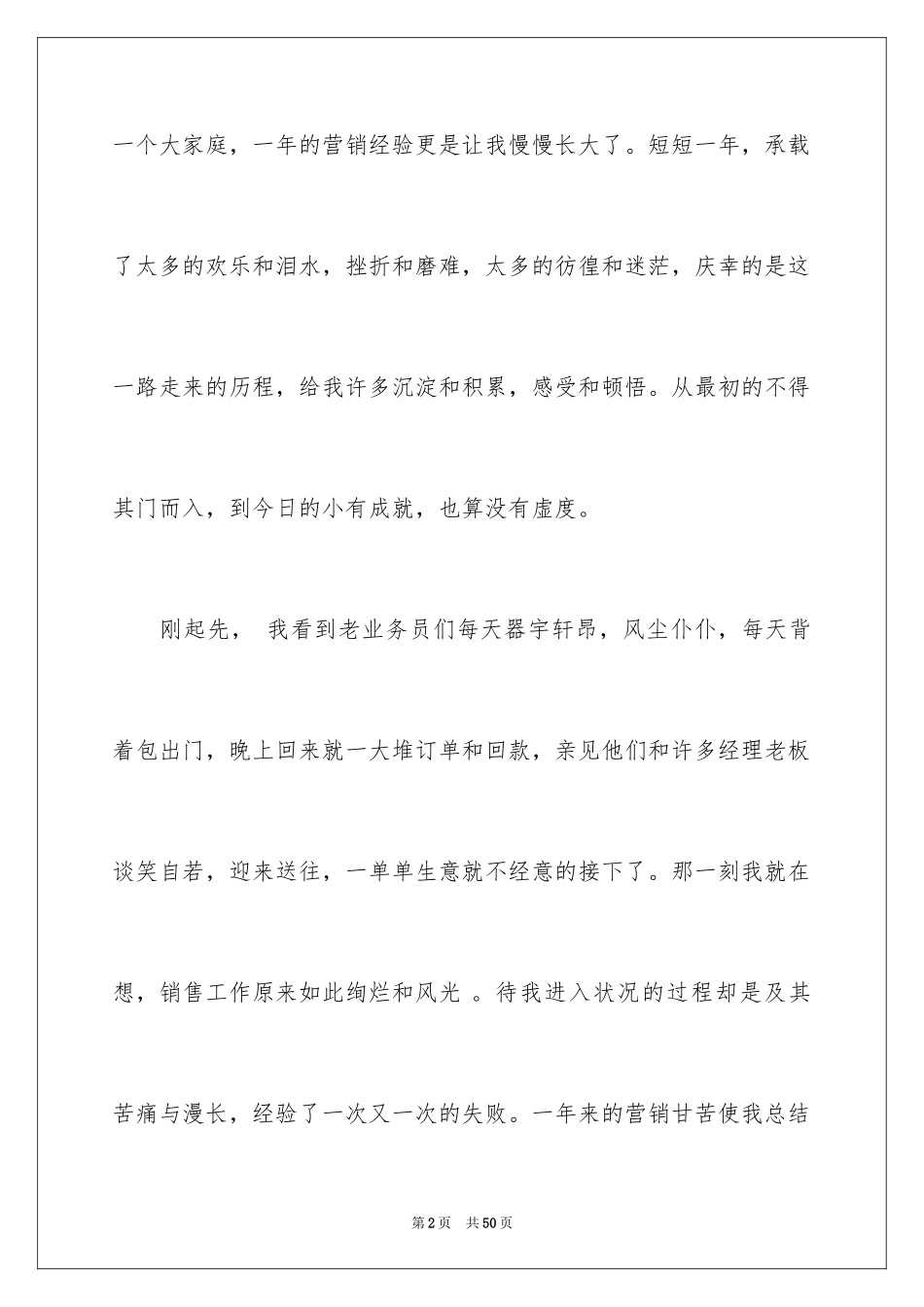 2024三八妇女节演讲稿_1452_第2页
