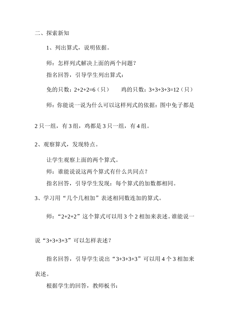 认识乘法 (2)_第2页