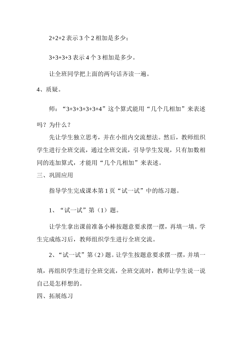 认识乘法 (2)_第3页