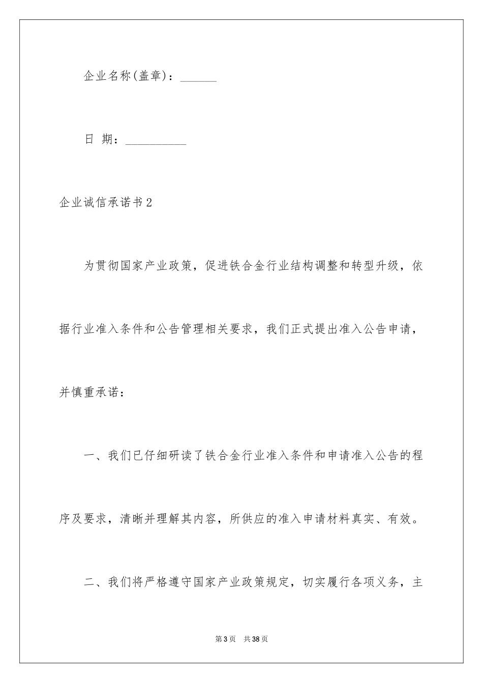 2024企业诚信承诺书_32_第3页