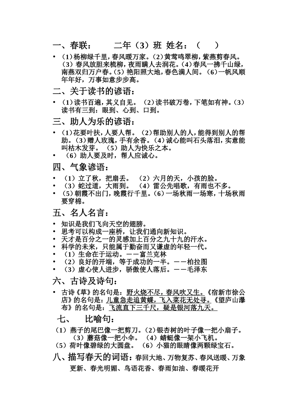 二年级语文下册语文复习资料（读读背背）_第1页