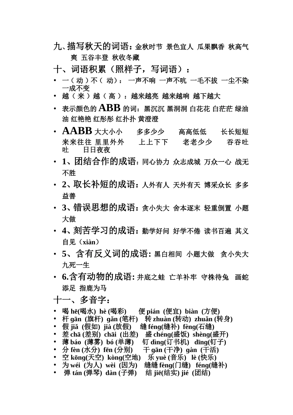 二年级语文下册语文复习资料（读读背背）_第2页