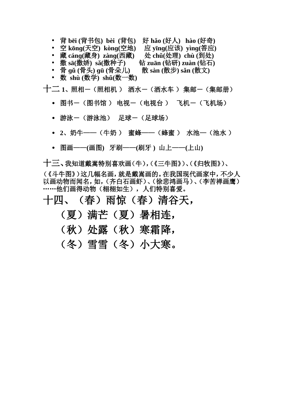 二年级语文下册语文复习资料（读读背背）_第3页