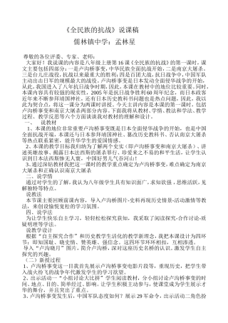 全民族的抗战说课
