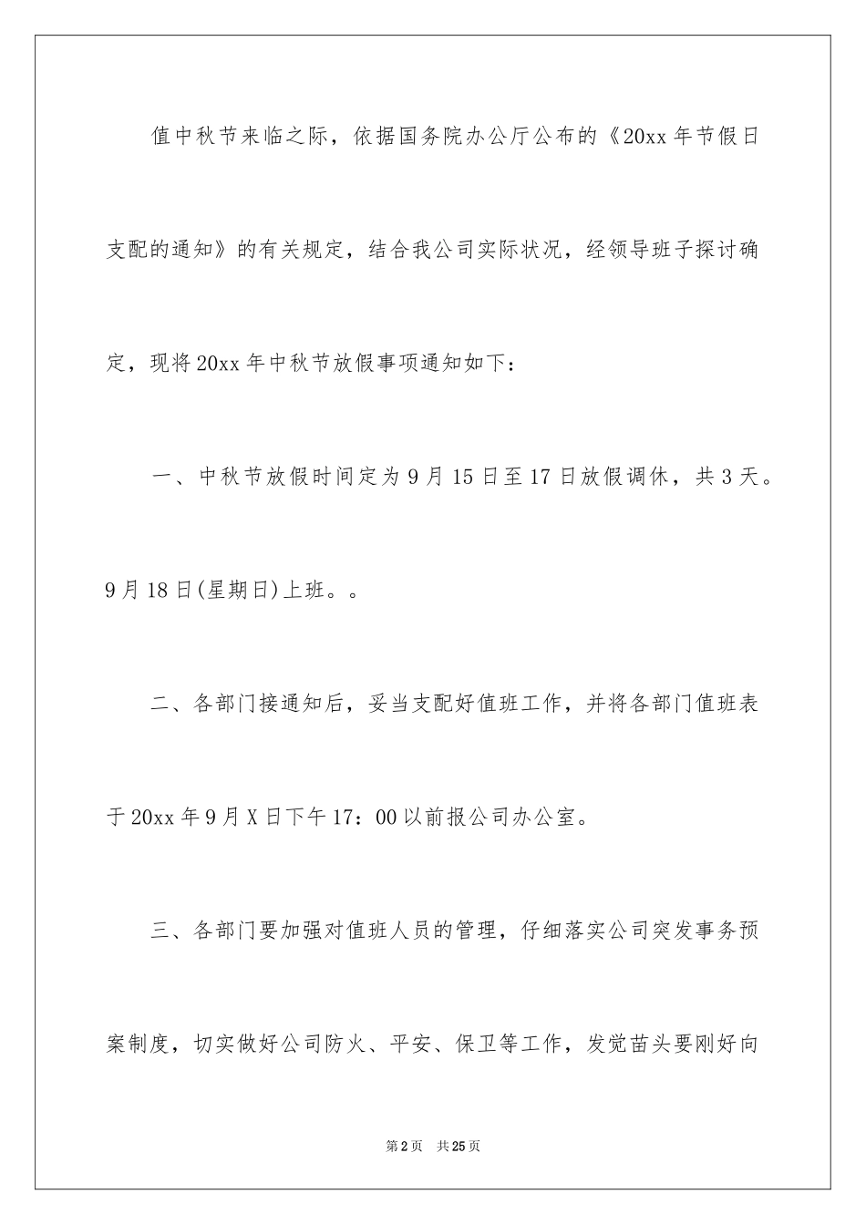 2024中秋放假通知_第2页