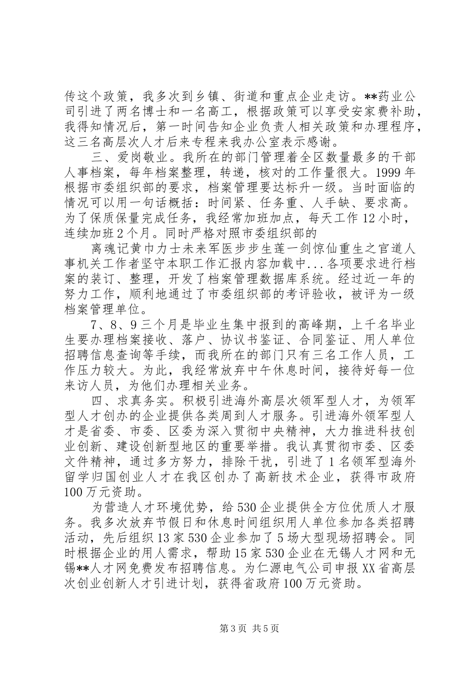 人事机关工作者坚守本职工作汇报_第3页