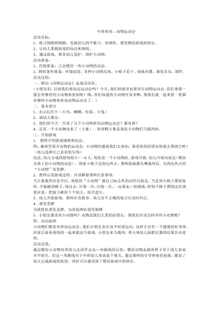 教案《动物运动会》