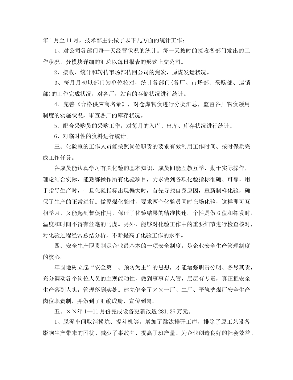 部门年度工作总结示例 _第2页