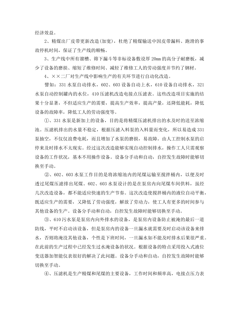 部门年度工作总结示例 _第3页