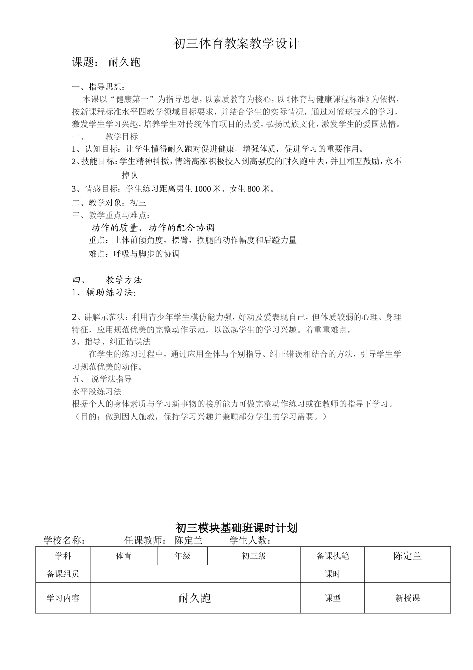 初三模块基础班课时计划_第1页