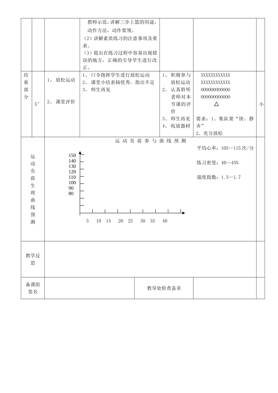 初三模块基础班课时计划_第3页