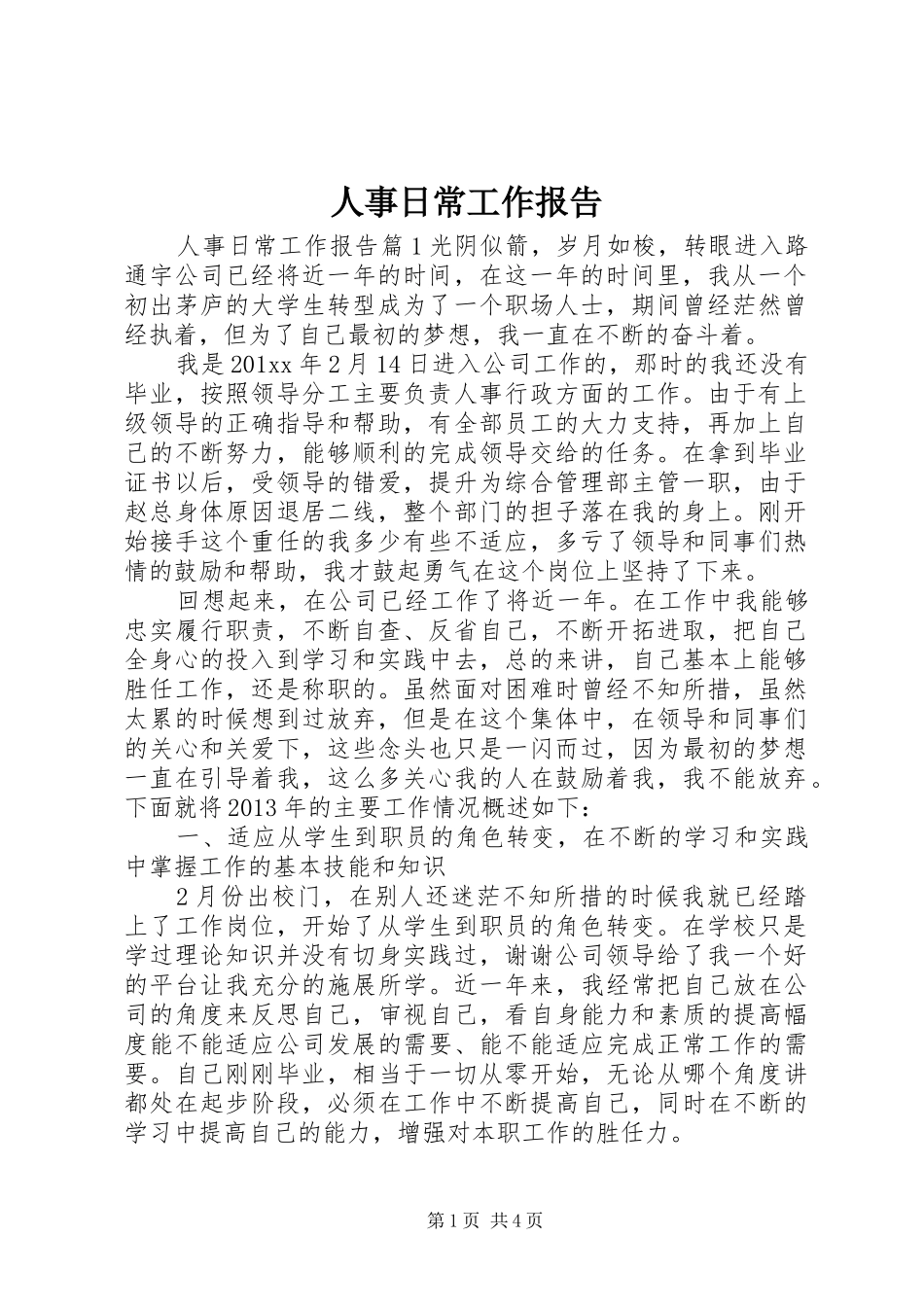 人事日常工作报告_第1页