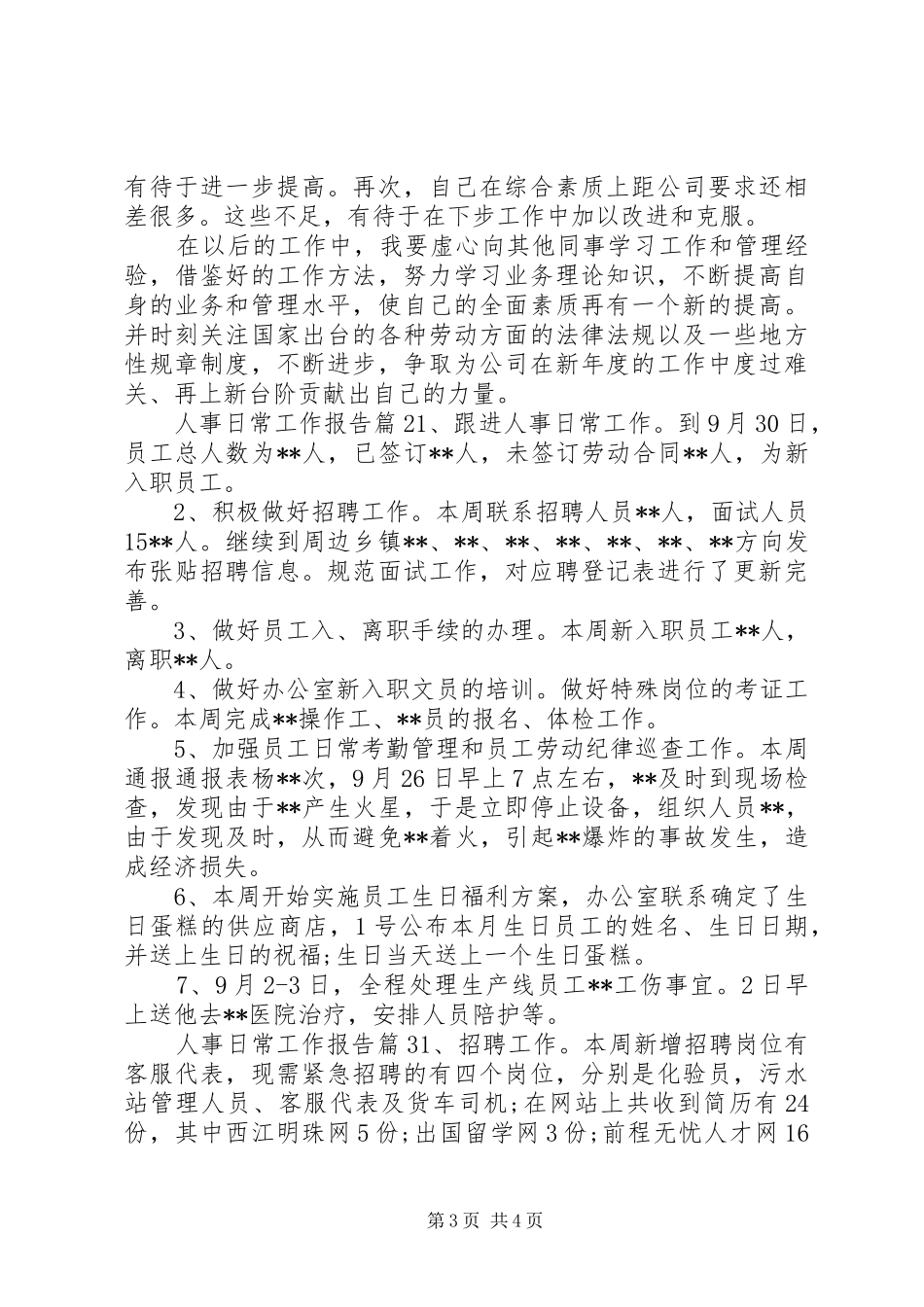 人事日常工作报告_第3页