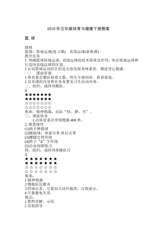 2016年五年级体育与健康下册教案