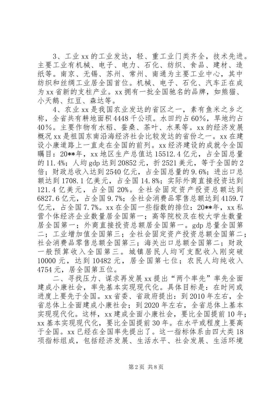 人事干部赴XX学习考察报告_第2页