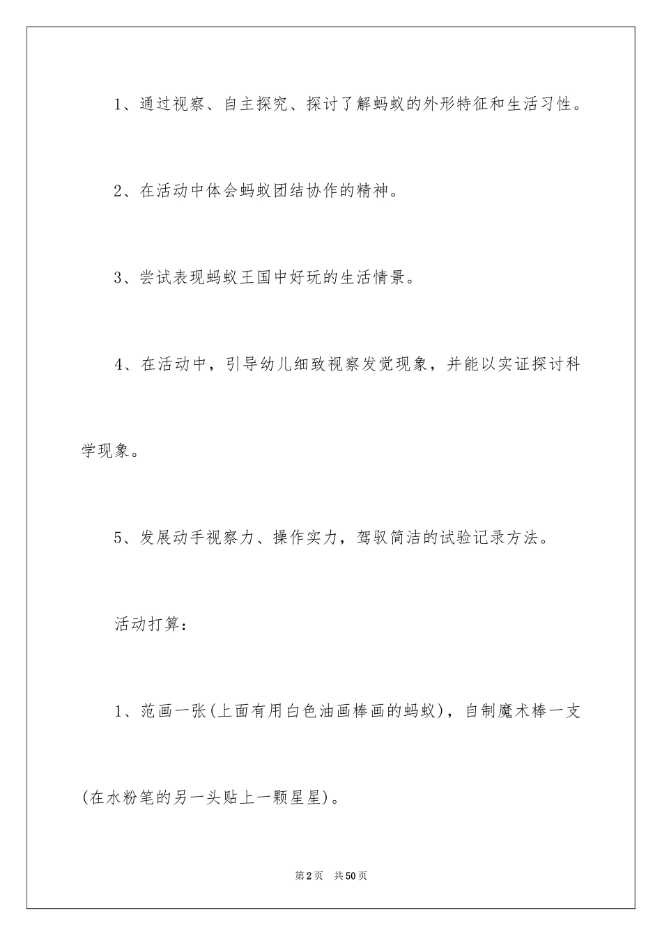 2024《蚂蚁》教案_5_第2页