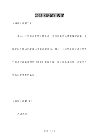 2024《蚂蚁》教案_5