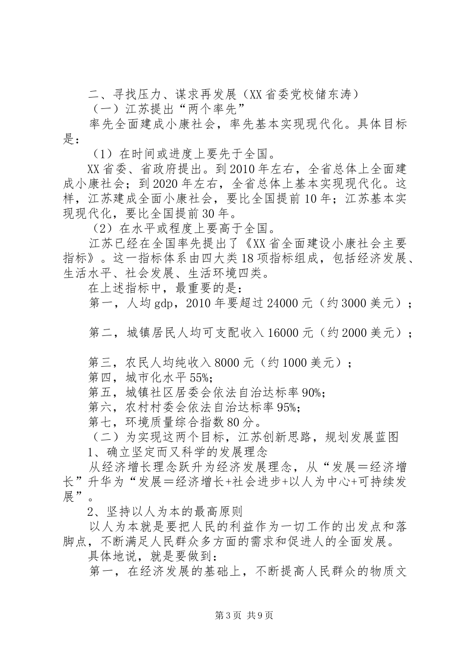 人事干部赴江苏学习考察报告_第3页