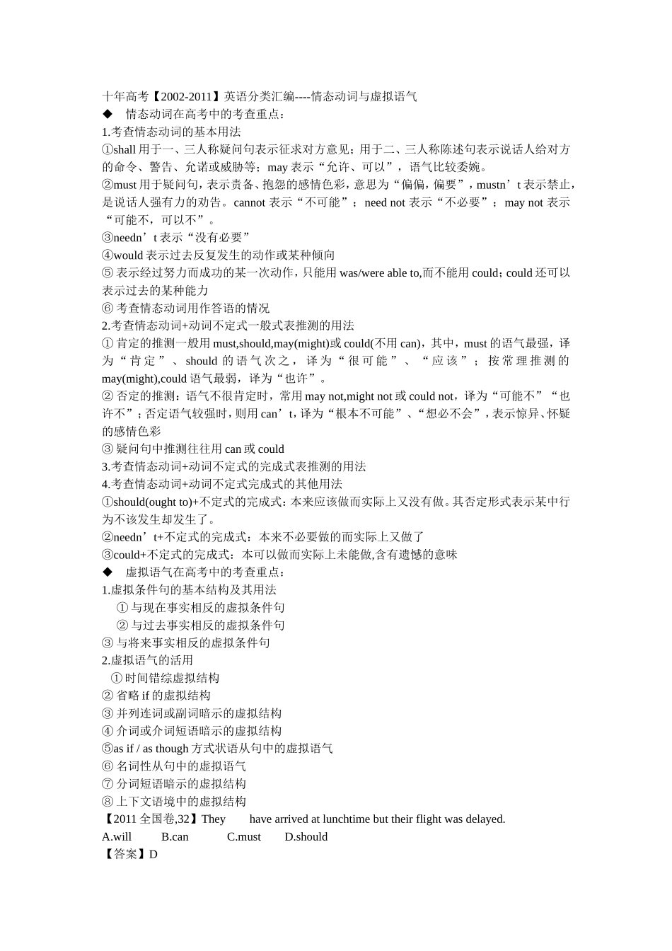 十年高考【-】英语分类汇编----情态动词与虚拟语气_第1页