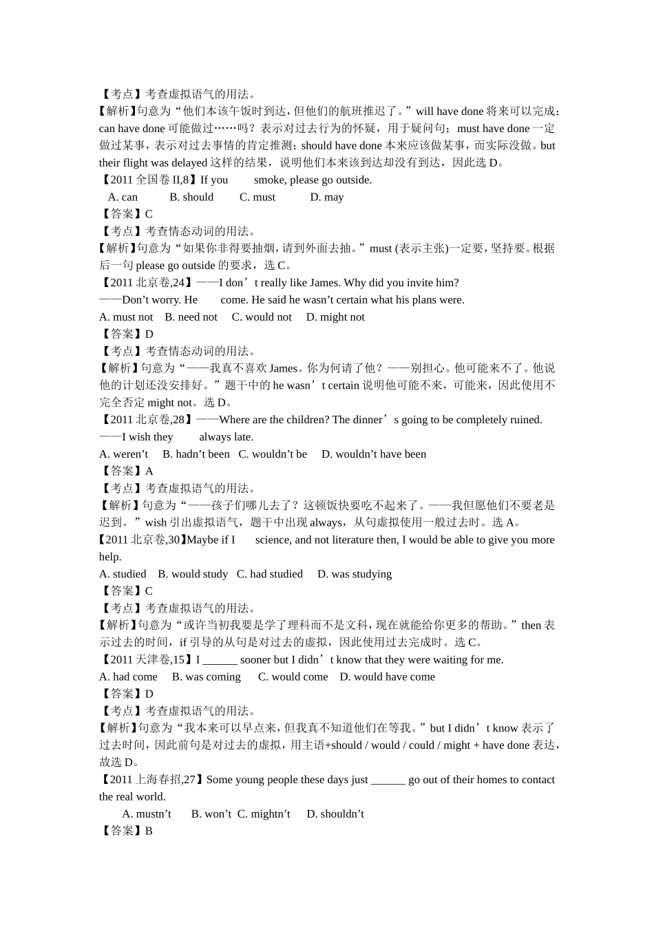 十年高考【-】英语分类汇编----情态动词与虚拟语气_第2页