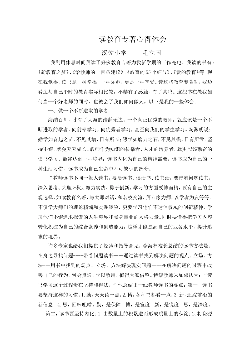 读教育专著心得体会_第1页