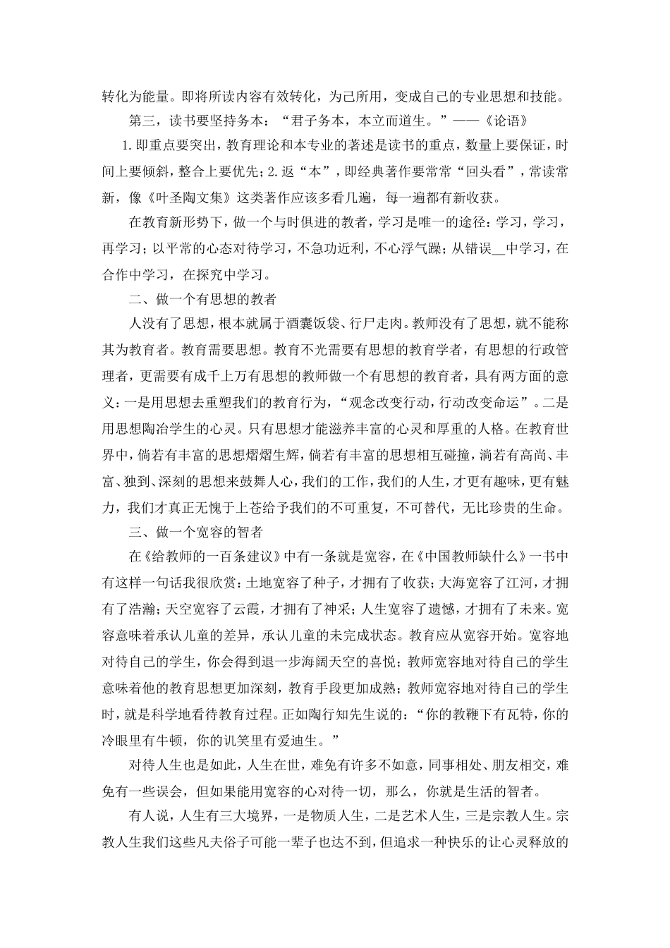 读教育专著心得体会_第2页