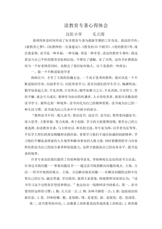 读教育专著心得体会