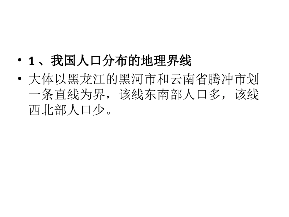中国地理分界线汇_第3页