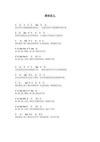 那些花儿尤克里里谱