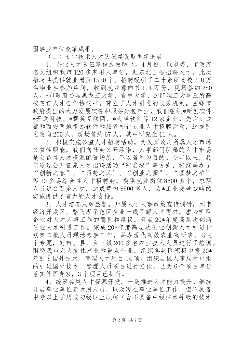 人事局领导班子履职汇报_第2页