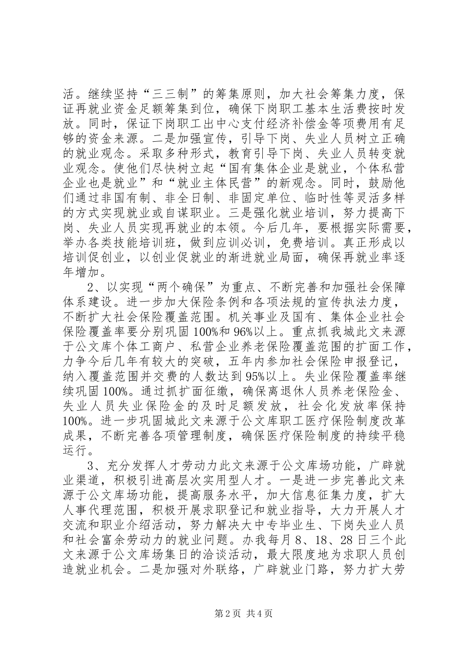 人事局长拟任职报告_第2页