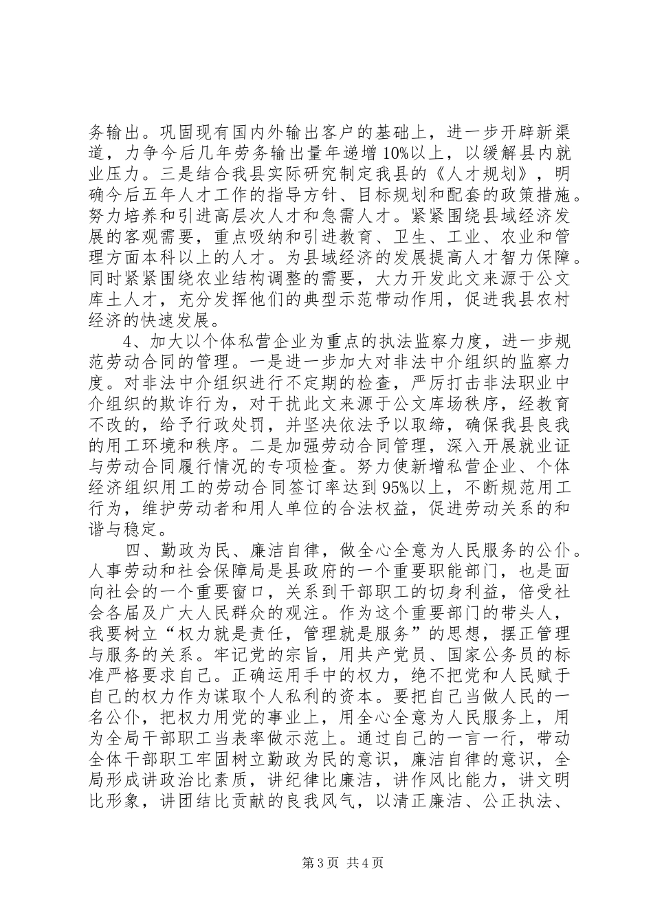 人事局长拟任职报告_第3页