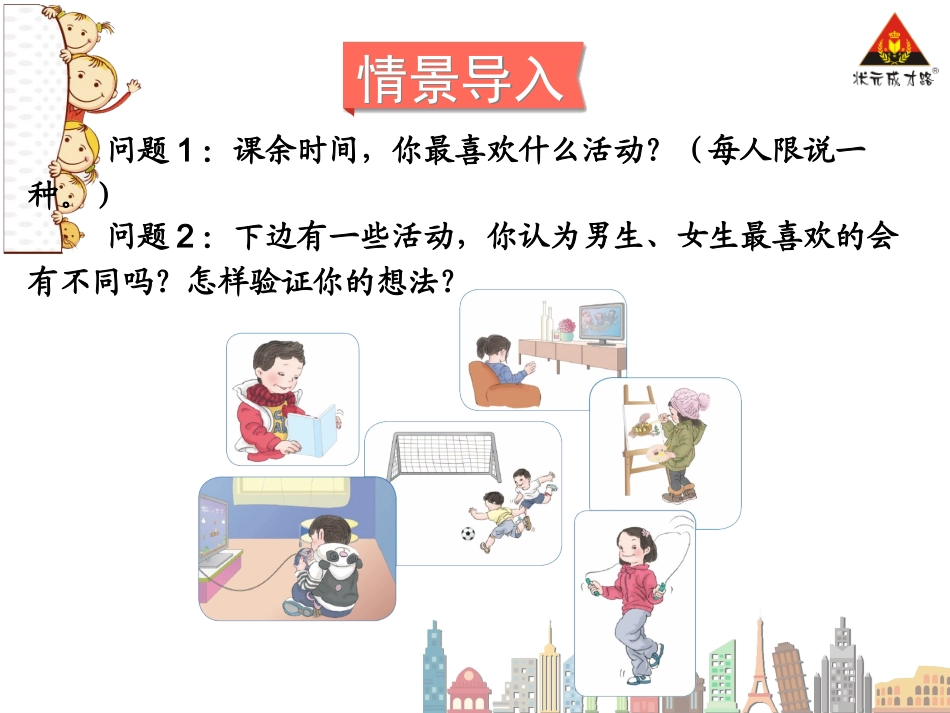 第1课时复式统计表_第2页