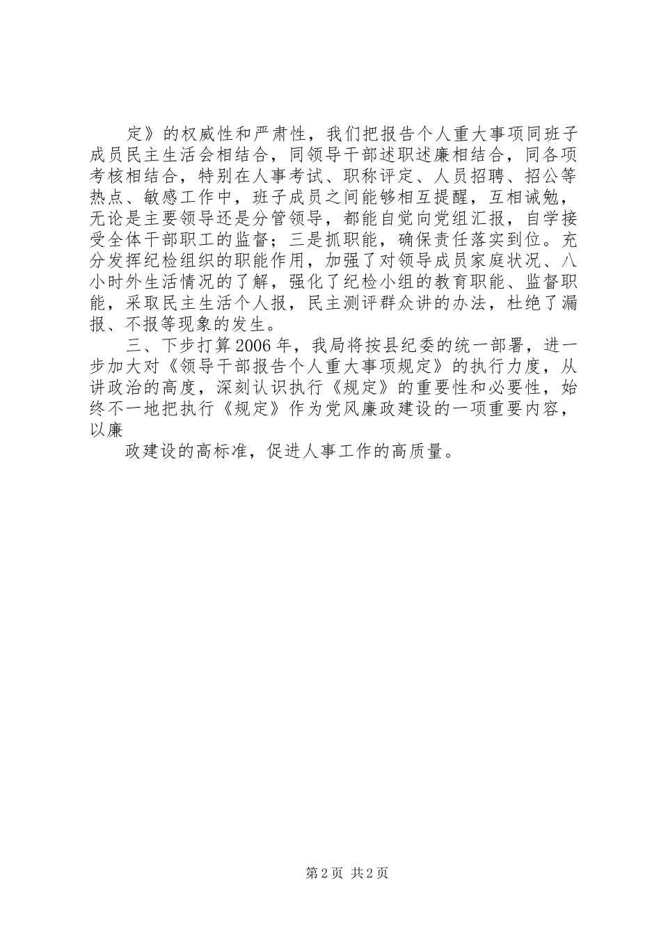 人事局领导干部报告个人重大事项执行情况汇报_第2页