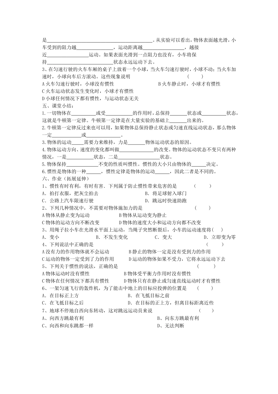 第1节牛顿第一定律导学案_第2页