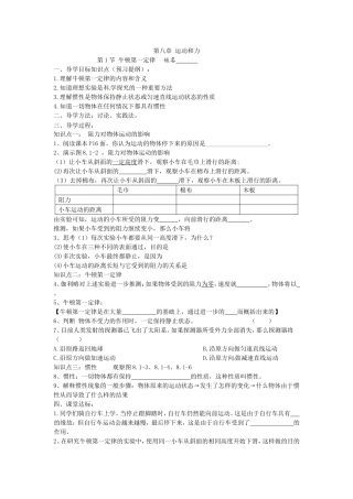 第1节牛顿第一定律导学案