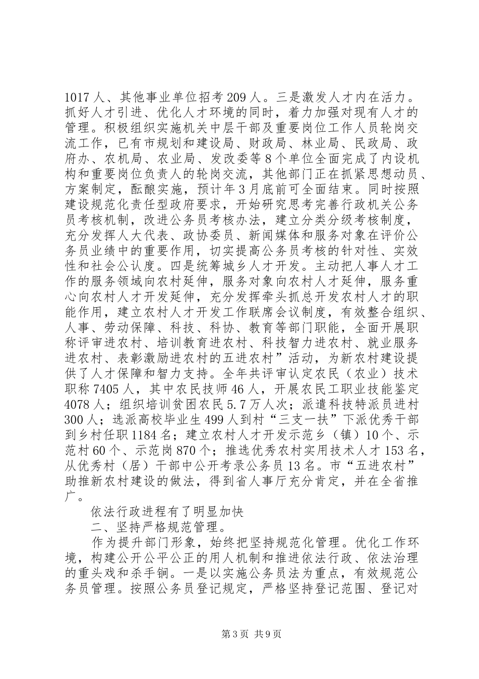 人事局长履职汇报范文_第3页