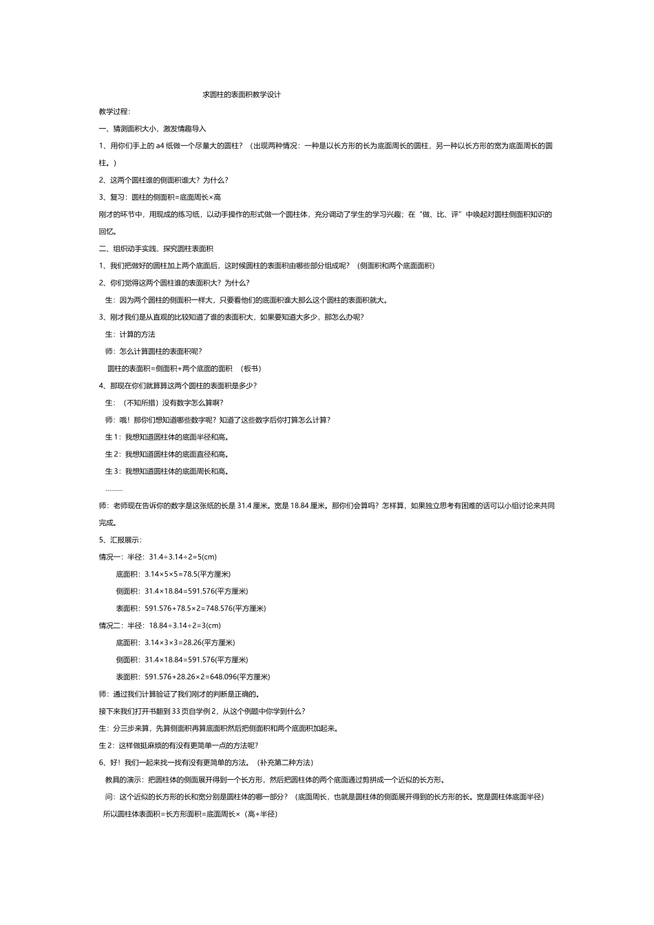 2016年春六年级数学教学工作计划_第1页
