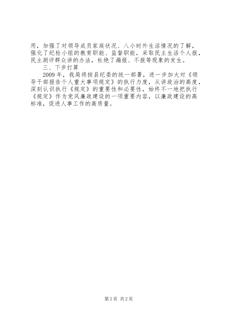 人事局重大事项执行情况汇报_第2页