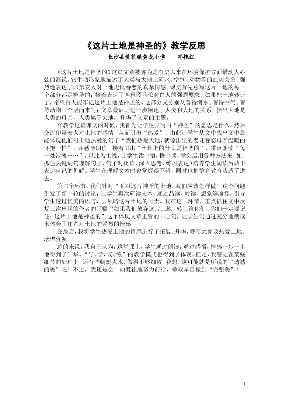 这片土地是神圣的教学反思_第1页