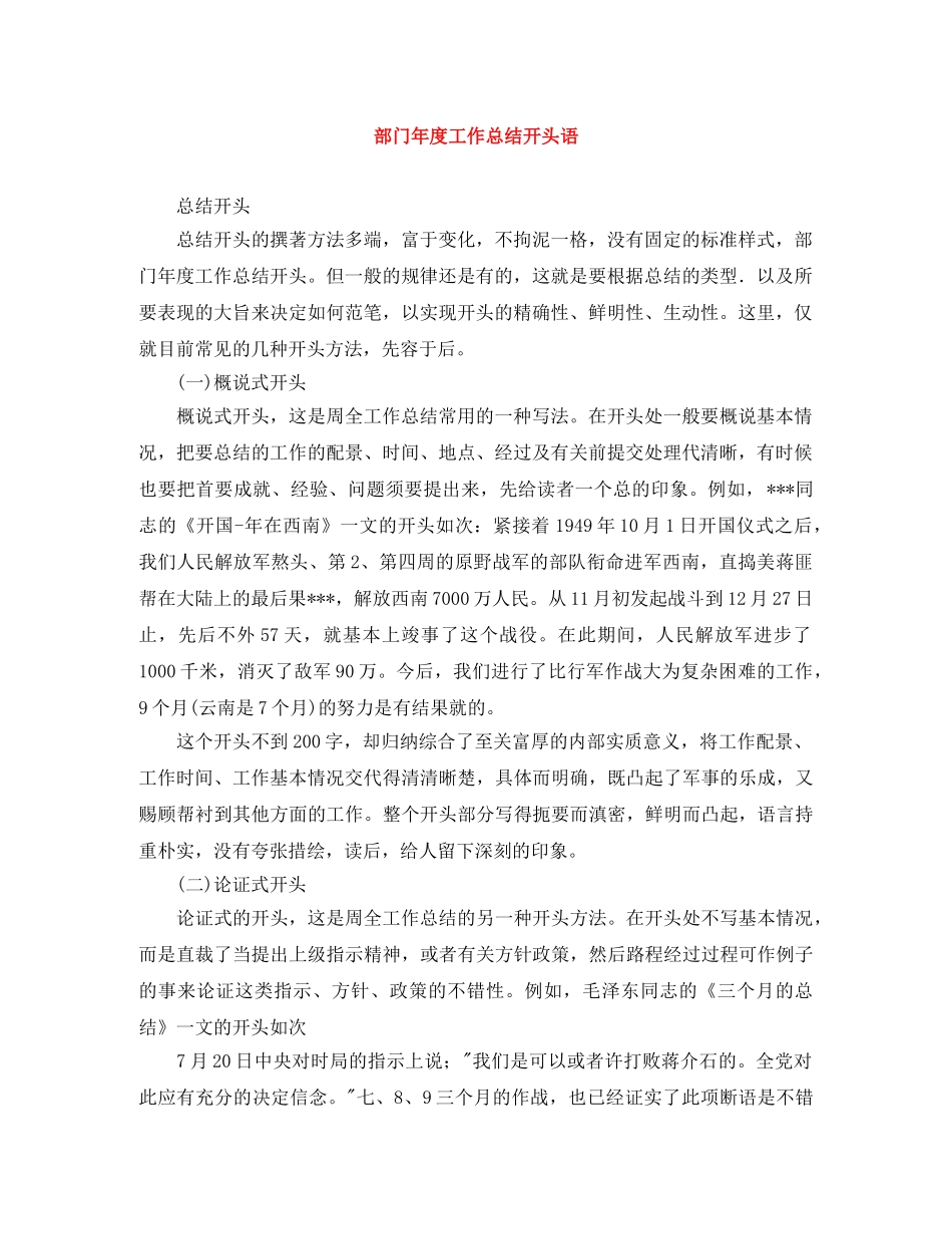 部门年度工作总结开头语 _第1页