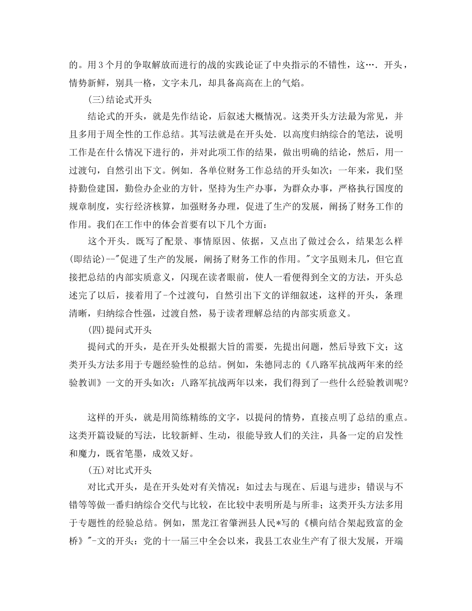 部门年度工作总结开头语 _第2页