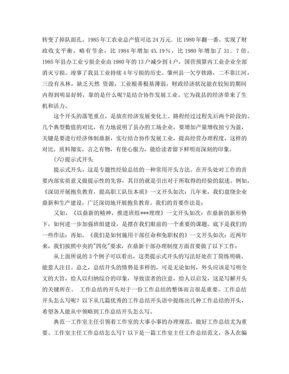 部门年度工作总结开头语 _第3页