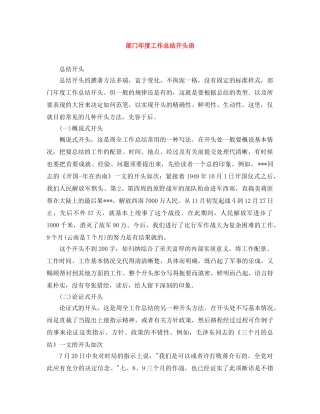 部门年度工作总结开头语 