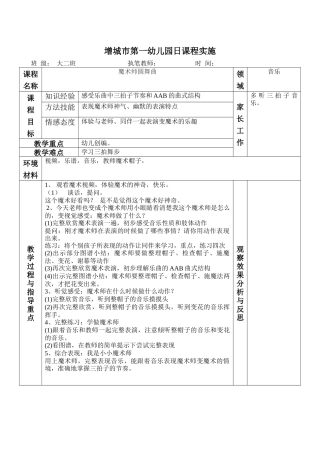 《魔术师圆舞曲》教案
