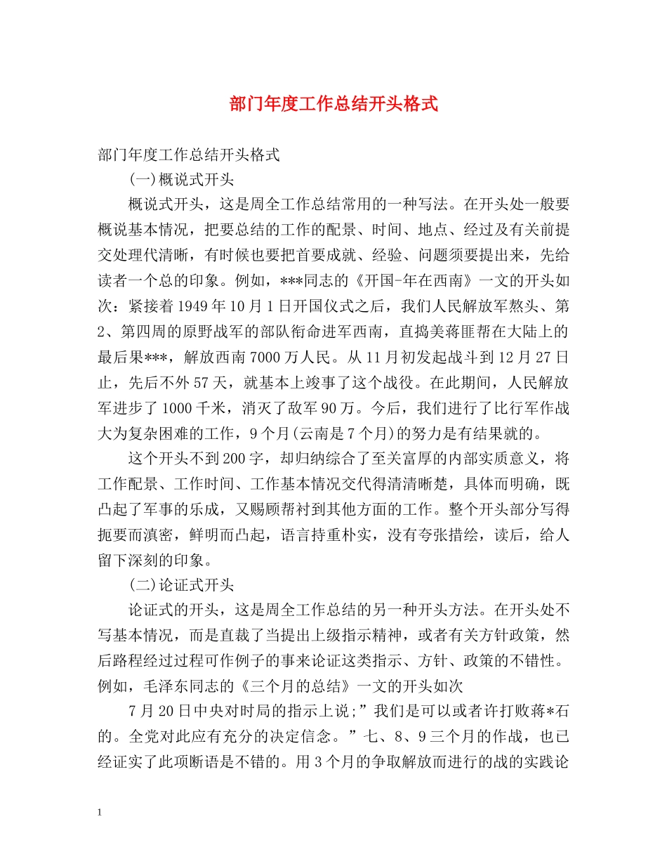 部门年度工作总结开头格式 (2) _第1页
